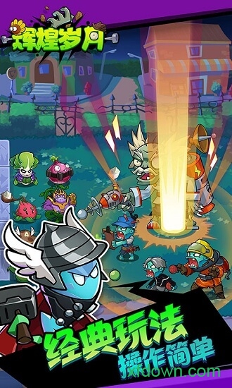 辉煌岁月九游版 辉煌岁月九游版手游下载