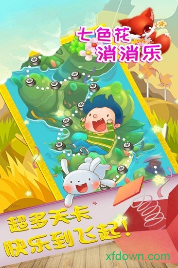 七色花消消乐 七色花消消乐普通下载