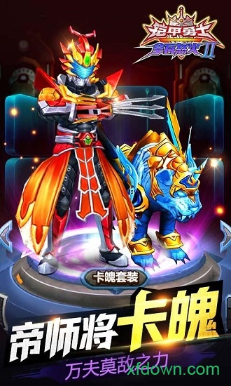 铠甲勇士拿瓦怒火2 铠甲勇士拿瓦怒火2安卓版下载