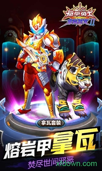 铠甲勇士拿瓦怒火2 铠甲勇士拿瓦怒火2手机版下载