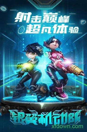 银翼机动队手游