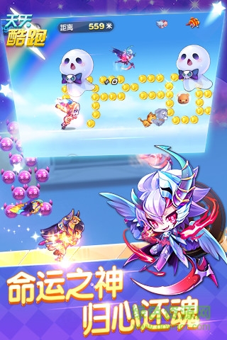 天天酷跑极速前进版