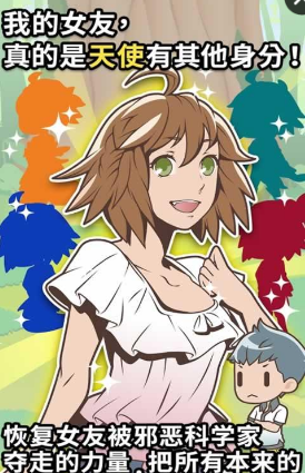 我的女友是天使游戏