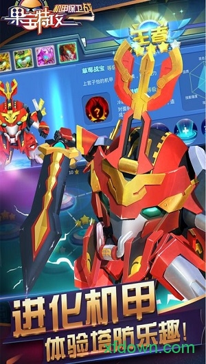 果宝特攻机甲保卫战 果宝特攻机甲保卫战游戏下载