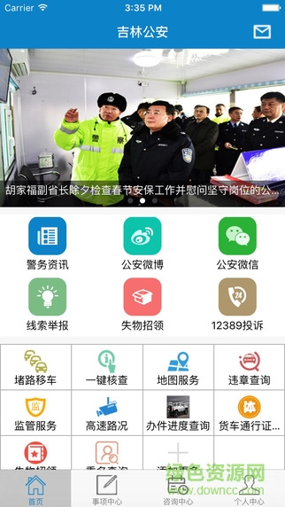 吉林互联网加公安 吉林互联网加公安app下载