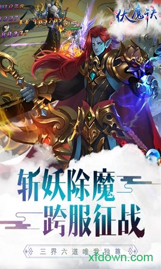 伏魔诀 伏魔诀手游下载