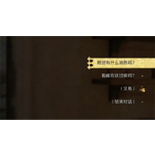 天国拯救2诱惑之计支线任务攻略分享