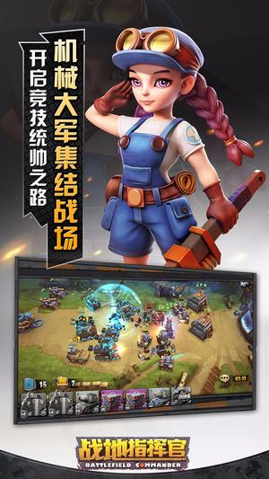 热血战斗 百度战地指挥官游戏下载