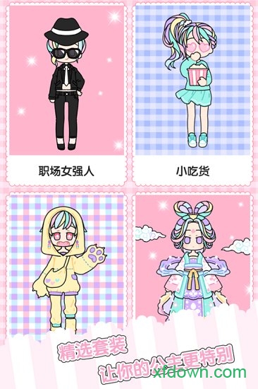 童话小公主时尚换装达人九游版 童话小公主时尚换装达人九游版