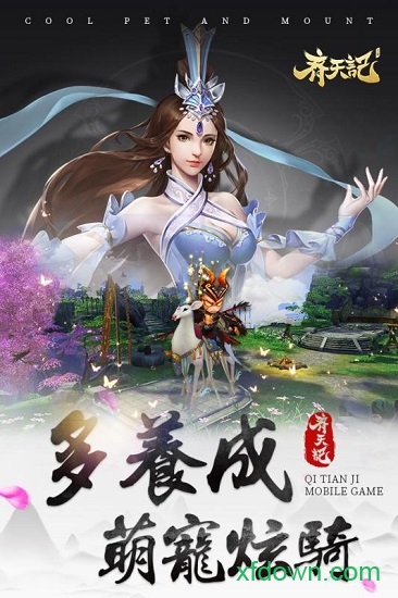 齐天记 齐天记游戏下载