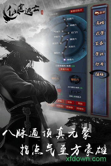 仙道逃亡九游版 仙道逃亡九游版下载