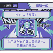 BatteryNote全部结局达成攻略分享