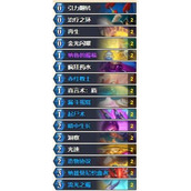 炉石传说狂野光速牧卡组推荐分享