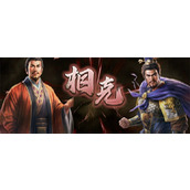 三国志8重制版结为金兰作用介绍说明