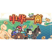 中华一商研学点获取方法攻略分享