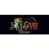 三国志8重制版百智武将作用介绍说明