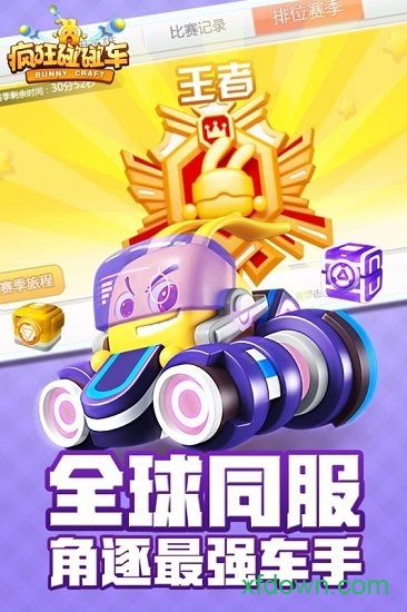 疯狂碰碰车破解版游戏下载