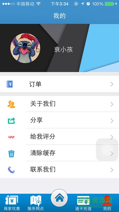 绵州通扫码乘车下载