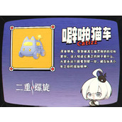 二重螺旋噼啪猫车有哪些技能