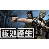 MISERY核处逢生兑换码分享 核处逢生最新2025兑换码