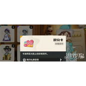 洛克王国世界服装积分卡有什么用 服装积分卡使用攻略