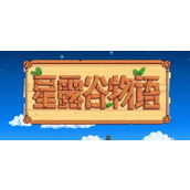 星露谷物语鲟鱼去哪钓-鲟鱼最佳钓点分享