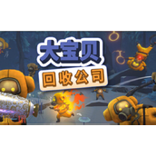 大宝贝回收公司兑换码是什么 大宝贝回收公司最新兑换码