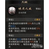 三国天下归心吕布技能是什么 吕布技能介绍一览