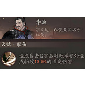 三国望神州李通队伍如何搭配