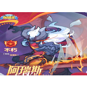 快来当领主阿瑞斯强度怎么样