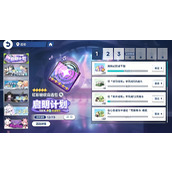 星塔旅人启明计划如何完成