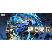 幻塔薇洛妮卡技能如何