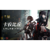 卡拉彼丘手游兑换码能用的有哪些 2025卡拉彼丘最新有效兑换码