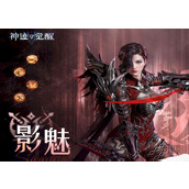 神迹觉醒影魅技能怎么样