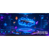 镭明闪击升级材料怎么获取 升级材料获取攻略