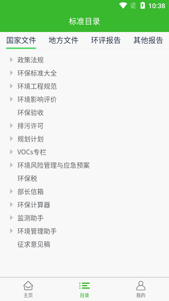 环保小智官方版下载