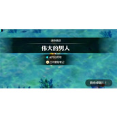 塞尔达传说智慧的再现伟大的男人攻略