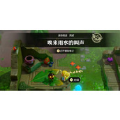 塞尔达传说智慧的再现唤来雨水的叫声攻略