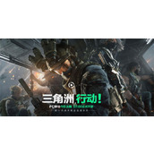 三角洲行动双端数据互通机制介绍说明