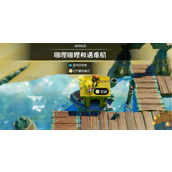 塞尔达传说智慧的再现劈里啪啦和遇难船攻略