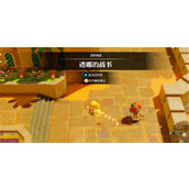 塞尔达传说智慧的再现透娜的战书攻略