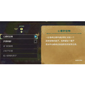塞尔达传说智慧的再现心爱的宝物攻略