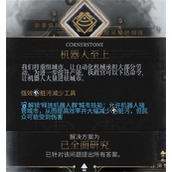 冰汽时代2全部倾向极端技能介绍说明