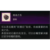 最终幻想16地龙之舌获得方法攻略分享