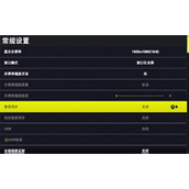 NBA 2K25画面设置调整推荐分享