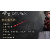 黑神话悟空铜云棒后期获得介绍说明