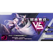 幻塔同心鏖战如何玩