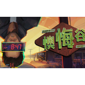 懊悔谷兑换码分享 懊悔谷兑换码大全