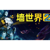 墙世界2兑换码是什么 墙世界2最新兑换码大全一览