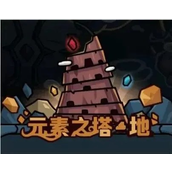 提灯与地下城元素之塔阵容组合攻略